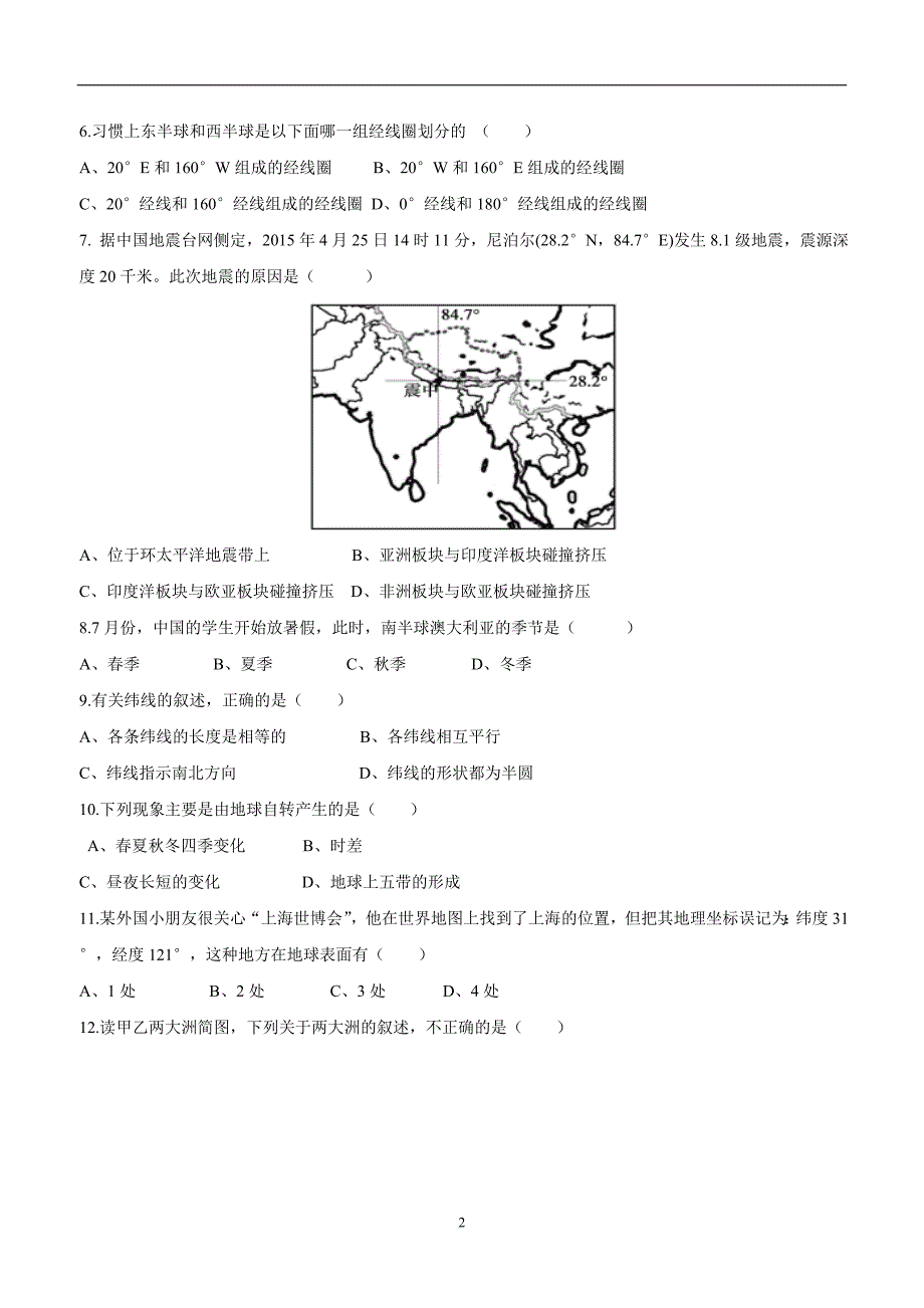 山东省庆云县九校17—18学年八年级4月联合考试地理试题（附答案）$840714.doc_第2页