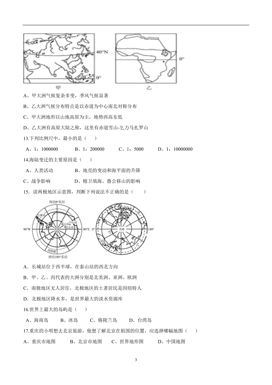 山东省庆云县九校17—18学年八年级4月联合考试地理试题（附答案）$840714.doc_第3页