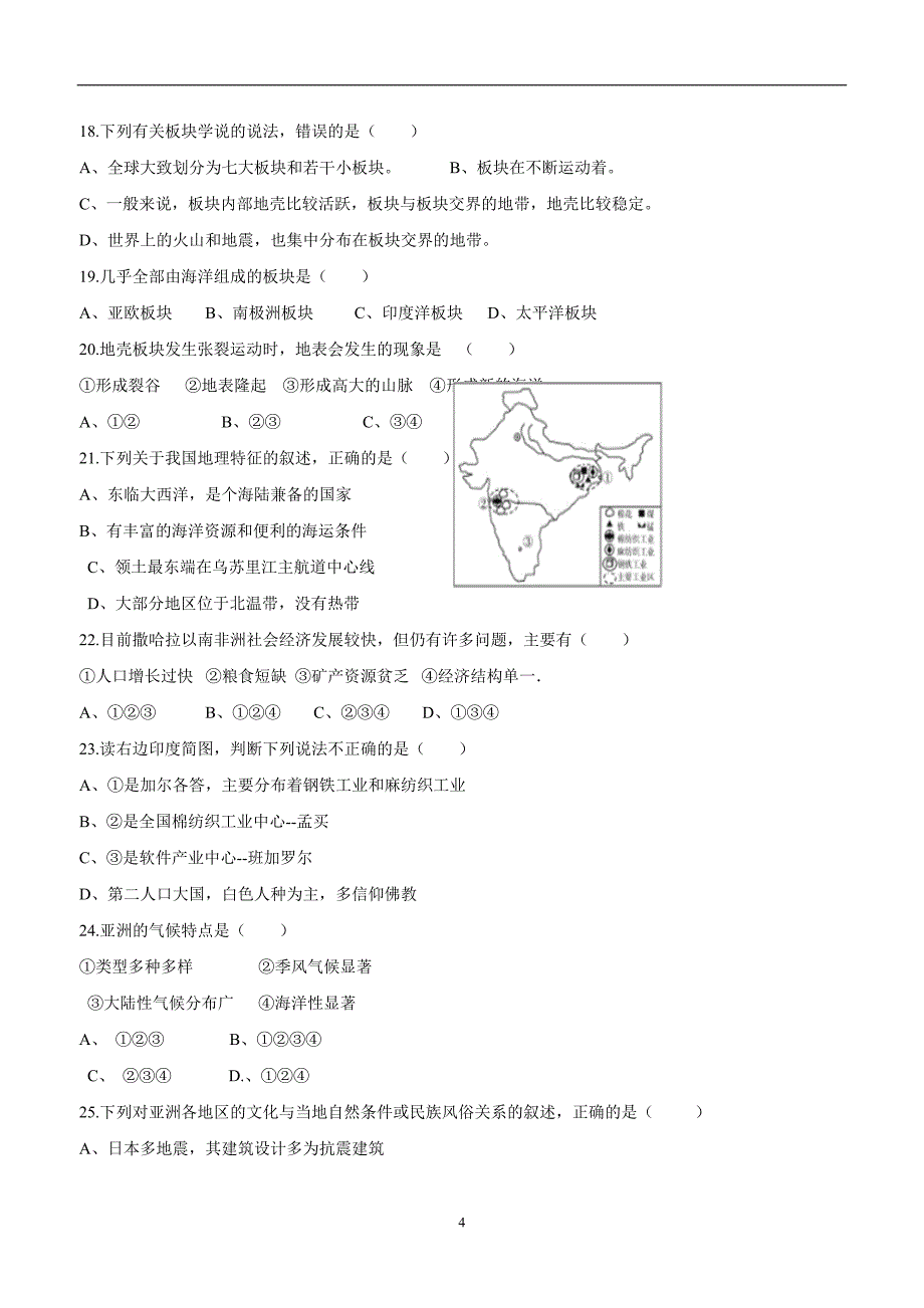 山东省庆云县九校17—18学年八年级4月联合考试地理试题（附答案）$840714.doc_第4页