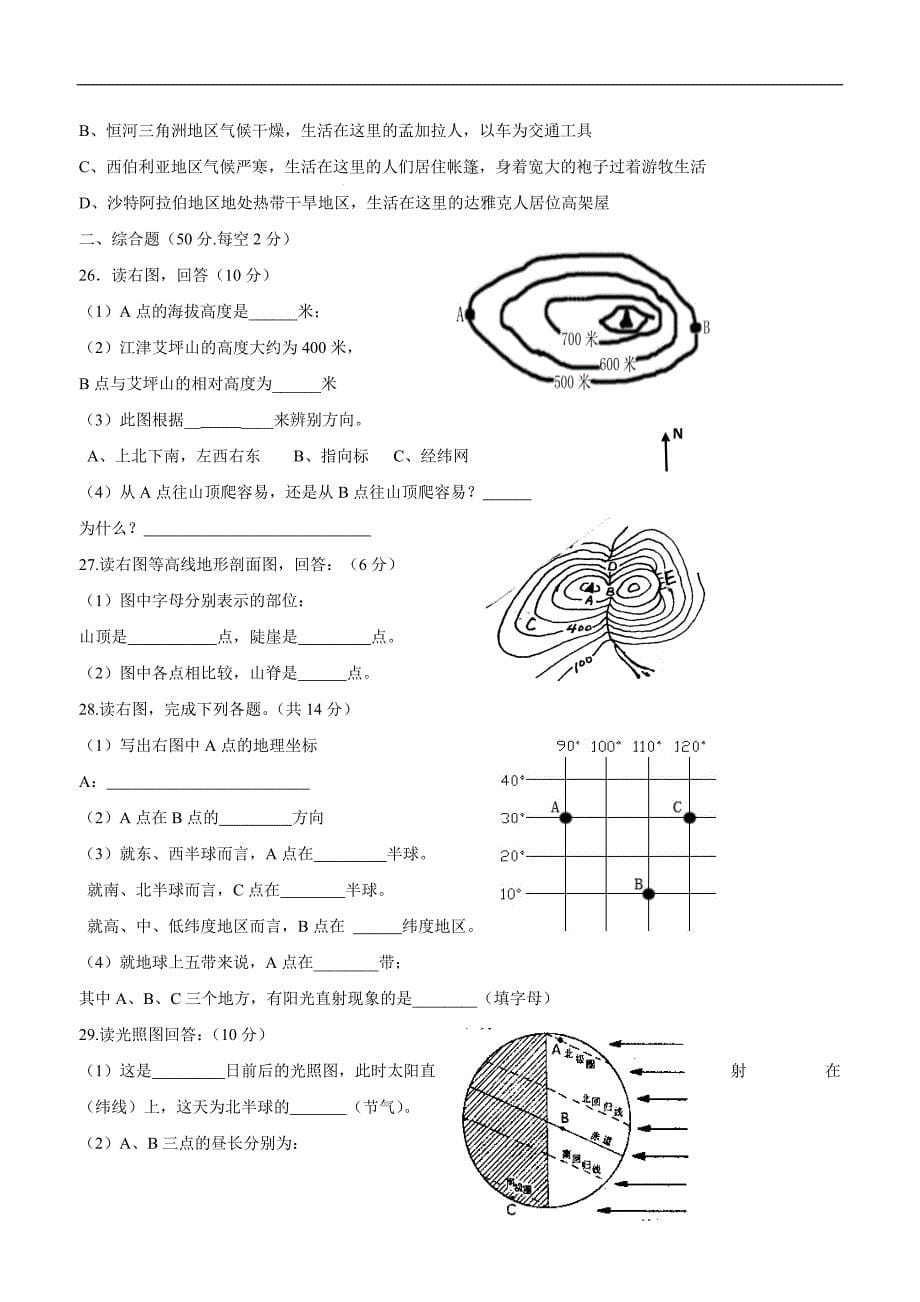 山东省庆云县九校17—18学年八年级4月联合考试地理试题（附答案）$840714.doc_第5页