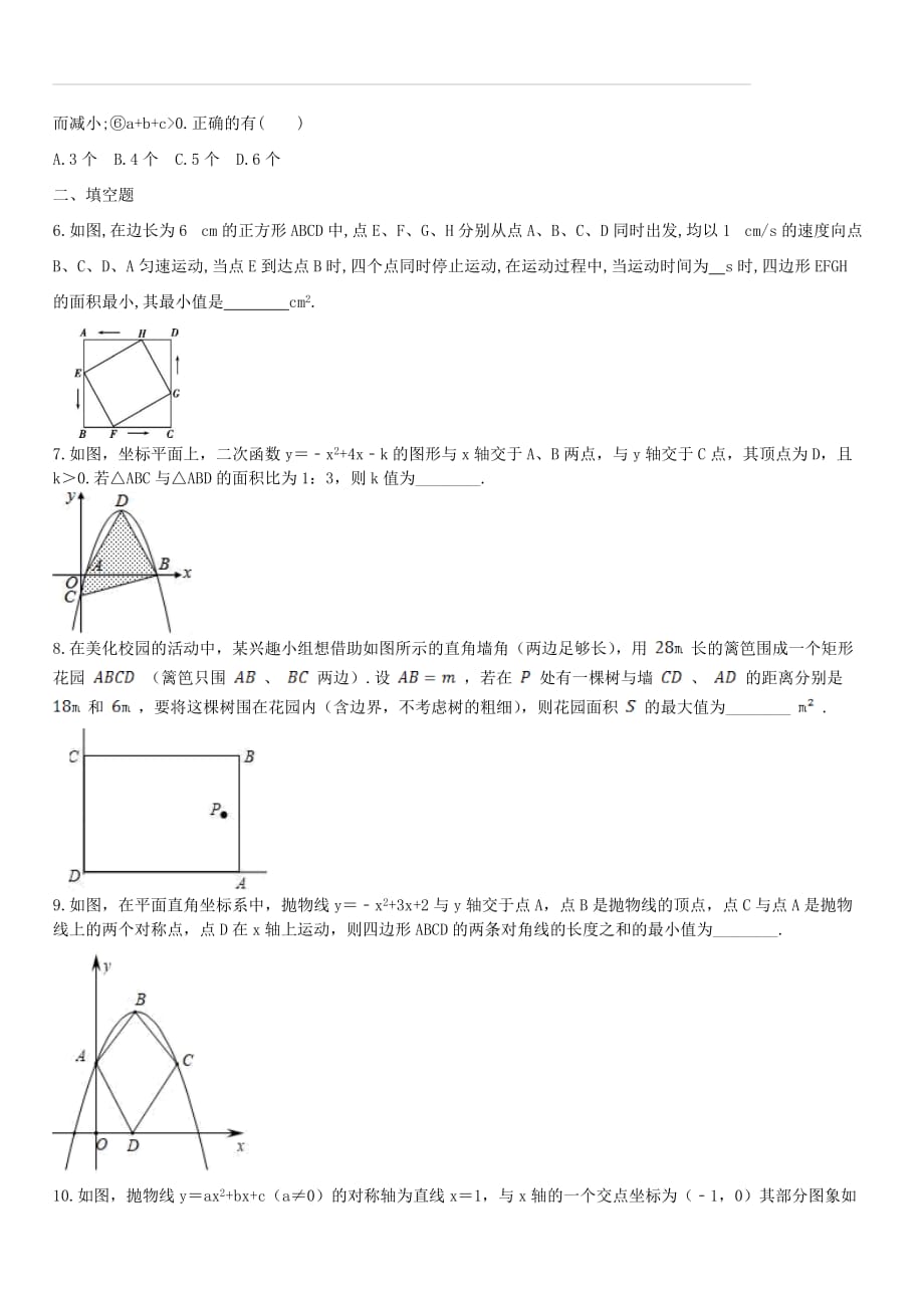 人教版2019学年度九年级上册第22章二次函数同步提升卷_第2页