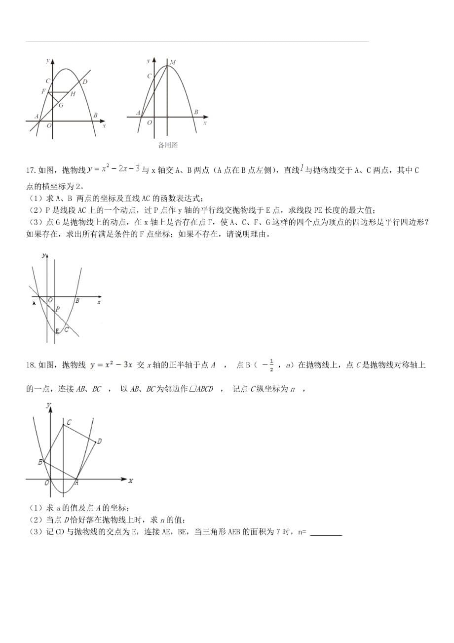 人教版2019学年度九年级上册第22章二次函数同步提升卷_第5页