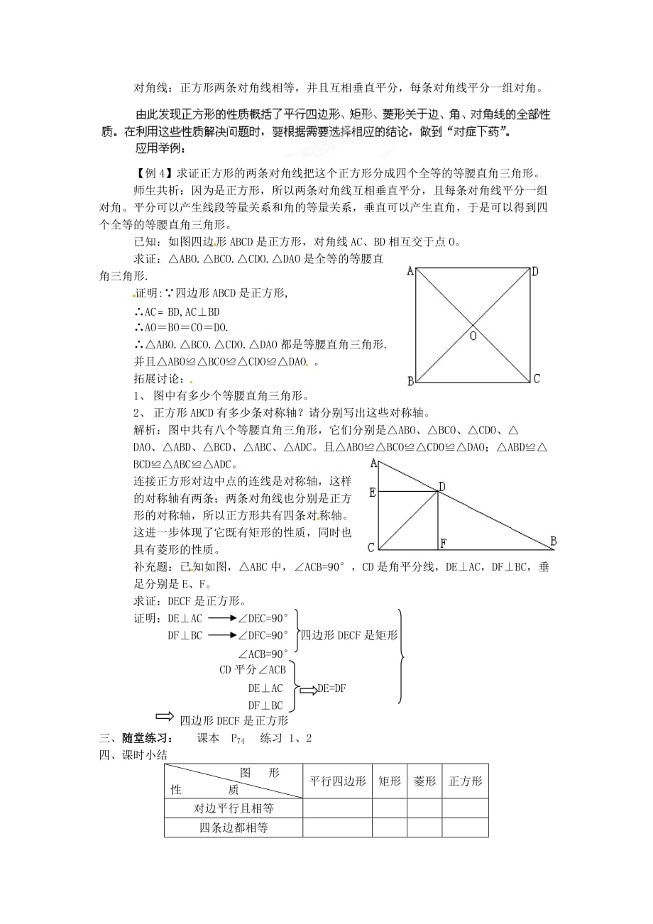 湘教初中数学八下《2.7正方形》word教案 (5)_第2页