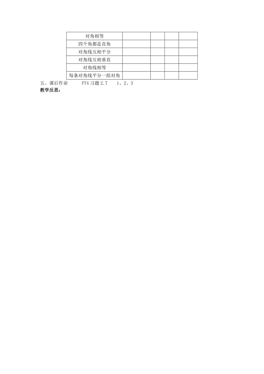 湘教初中数学八下《2.7正方形》word教案 (5)_第3页