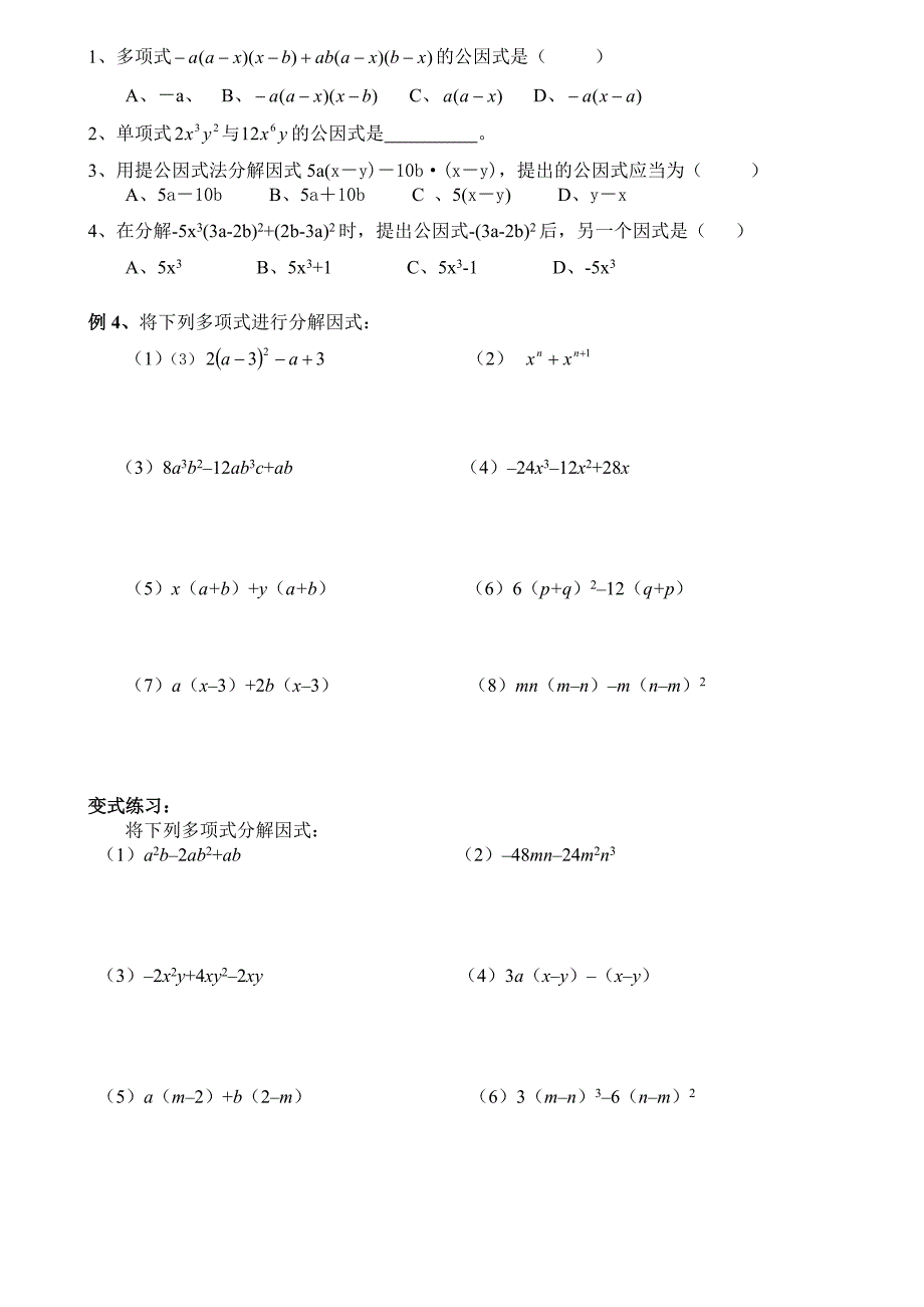 因式分解（初二组）（i）_第4页