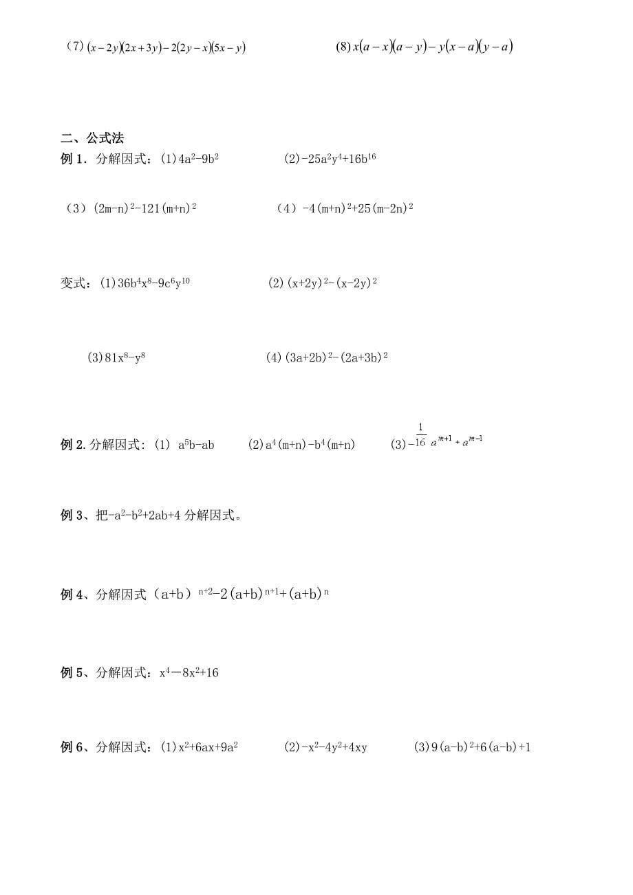 因式分解（初二组）（i）_第5页