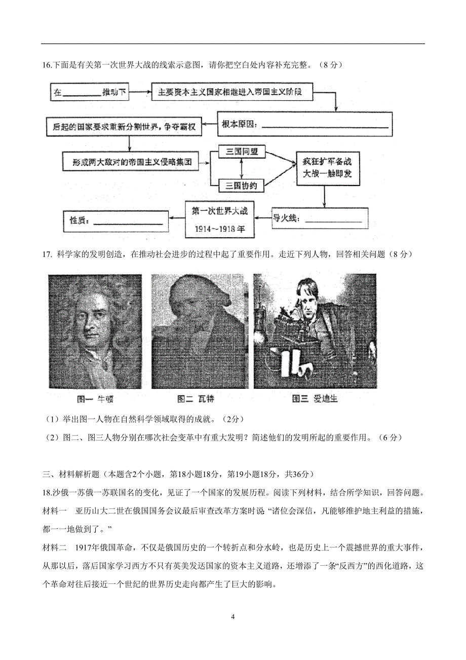 山西省太原市2017届九年级上学期期末考试历史试题（附答案）$769891.doc_第4页