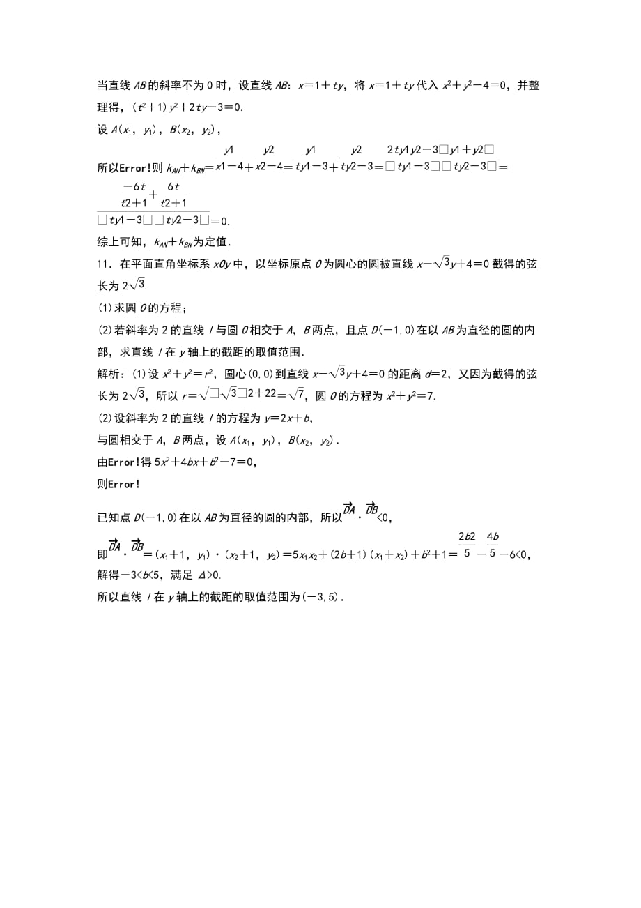 2017年数学理高考二轮复习：专题五第一讲直线与圆测试含答案_第4页