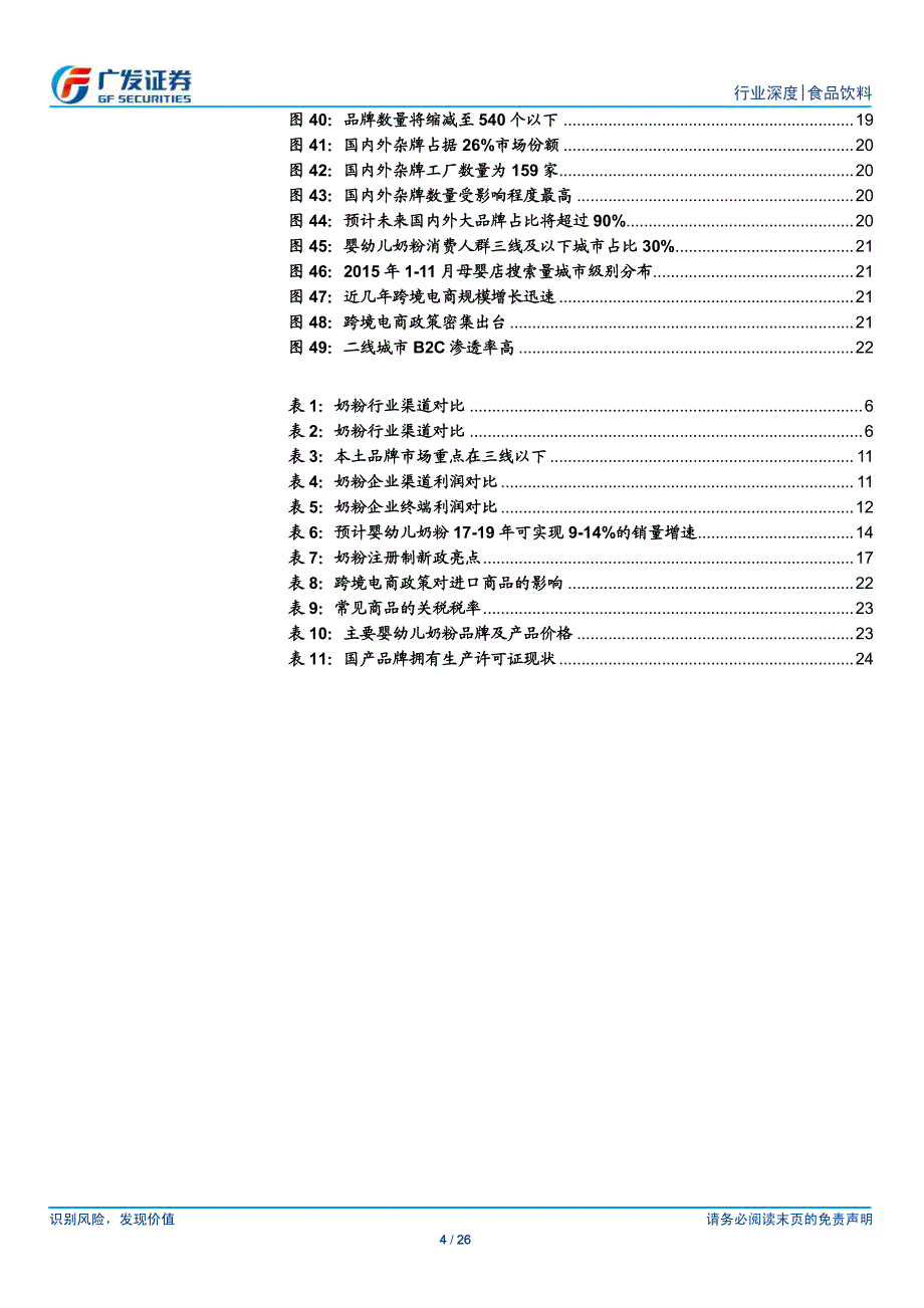 食品饮料行业：政策红利凸显奶粉行业拐点已现-20170207-广发证券-26页_第4页