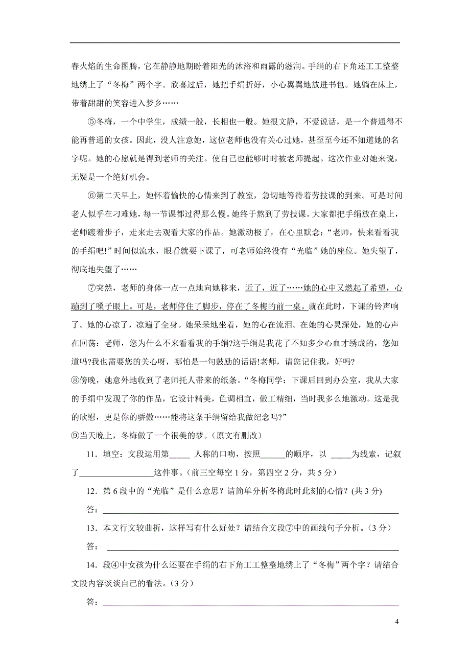 甘肃省民勤县第六中学2015届九年级下学期第一次诊断考试语文试题（附答案）$650215.doc_第4页