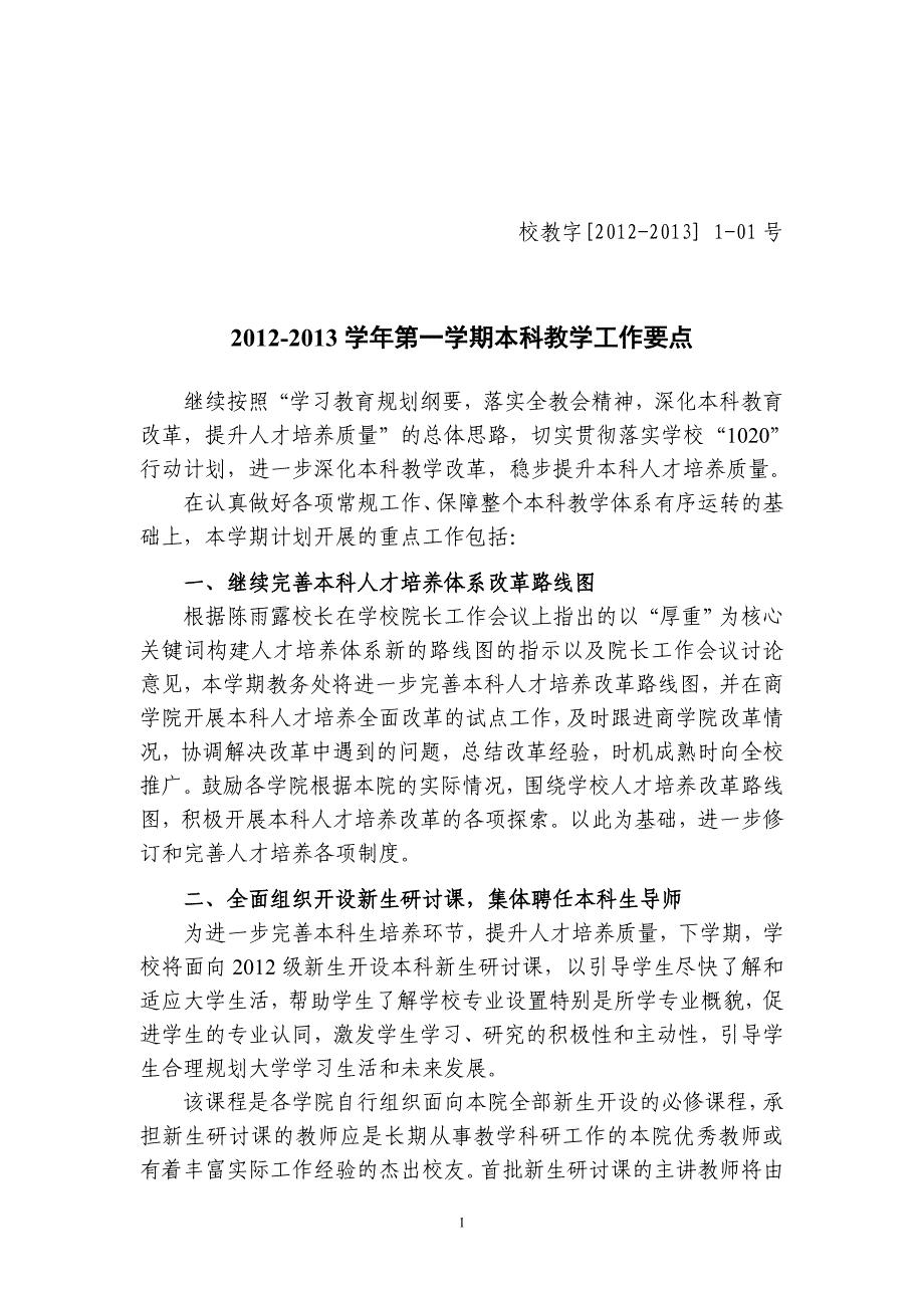 2012-2013学年第一学期本科教学工作文件集20120913115614_第2页