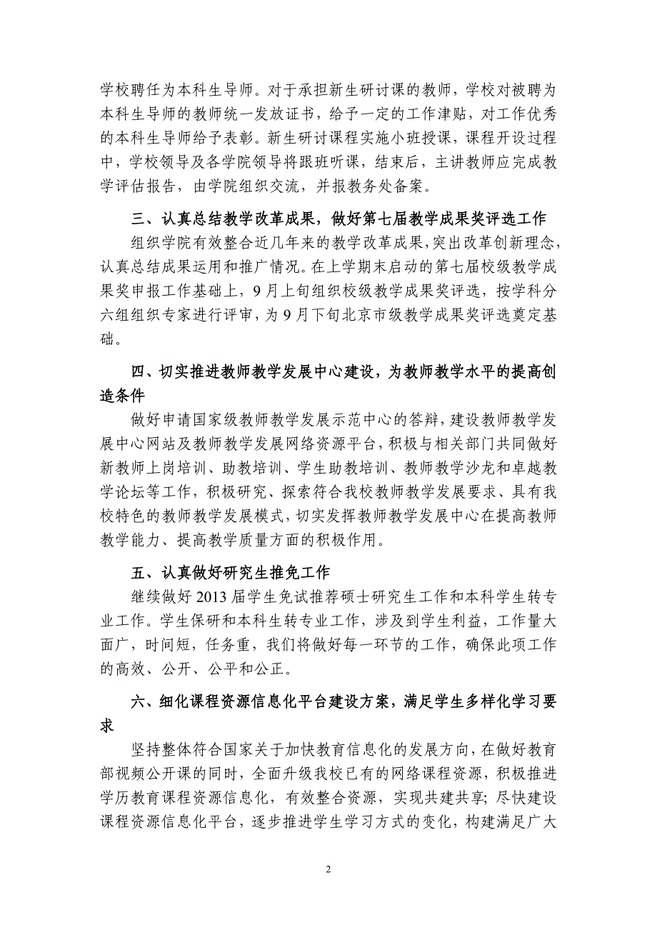 2012-2013学年第一学期本科教学工作文件集20120913115614_第3页