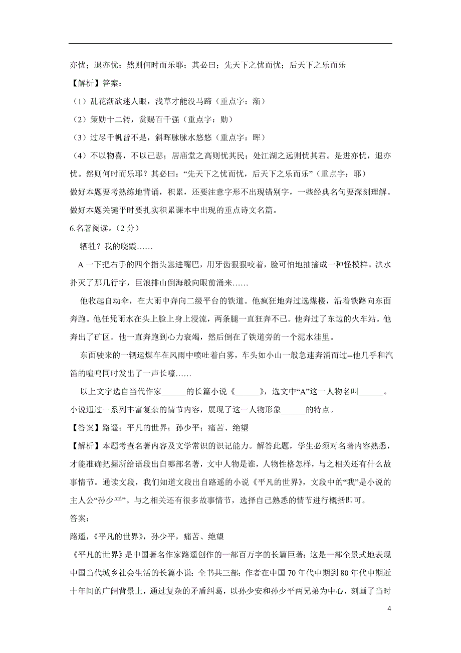 山东省东营市2018年中考语文试题（附解析）.$862395.doc_第4页