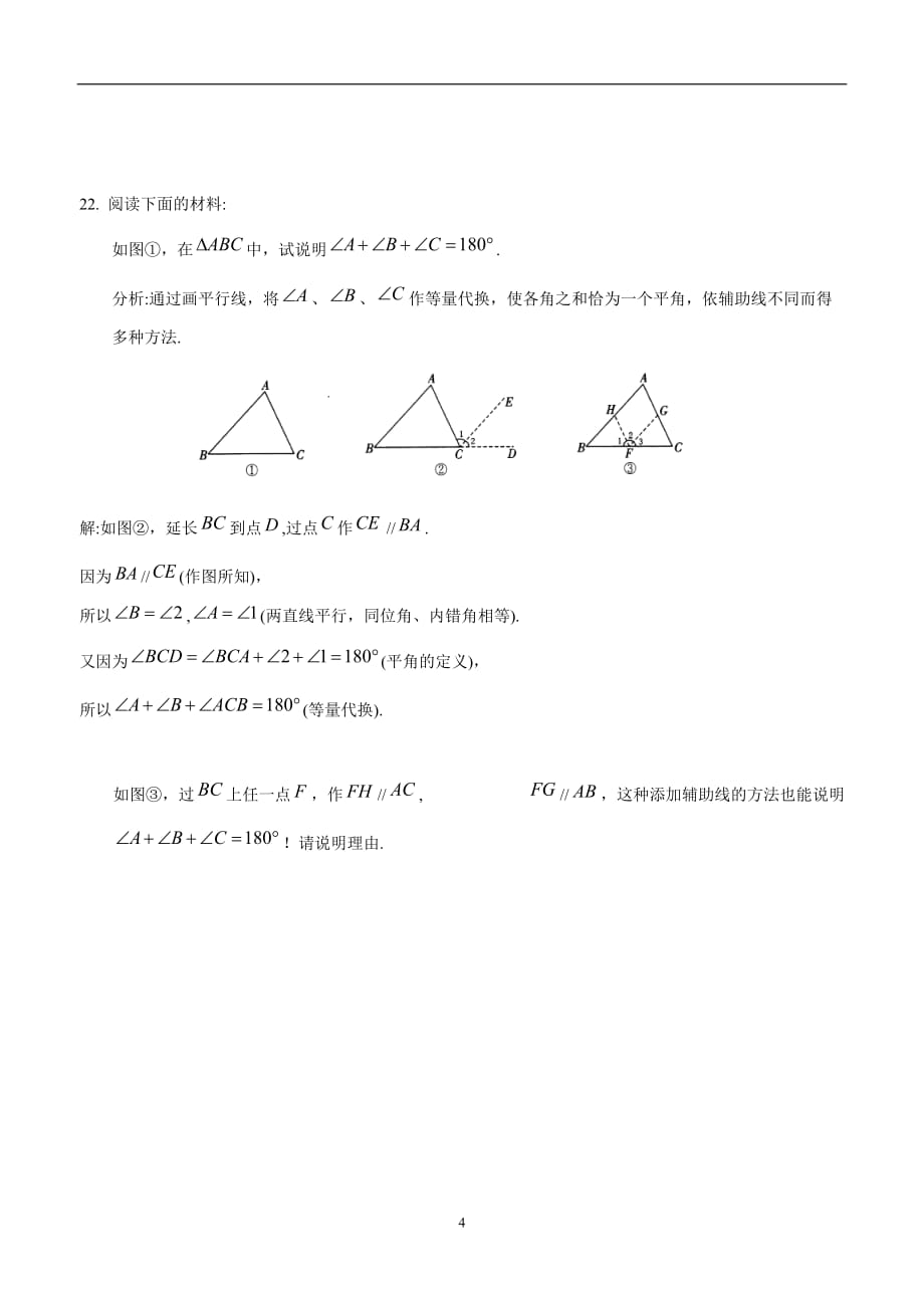 江苏省南京市溧水区孔镇中学16—17学年七年级数学寒假辅导：第7章小测验$807854.doc_第4页