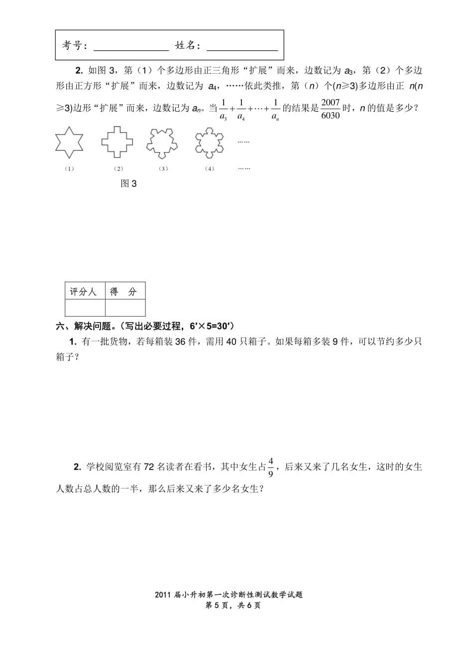 2011届小升初第一次诊断性测试数学试题资料_第5页