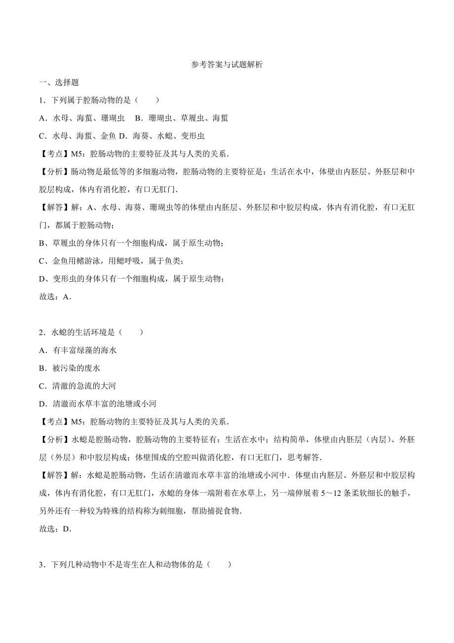 黑龙江省大庆市林甸四中16—17学年七年级（下）第三次月考生物试卷（附解析）$803563.doc_第5页