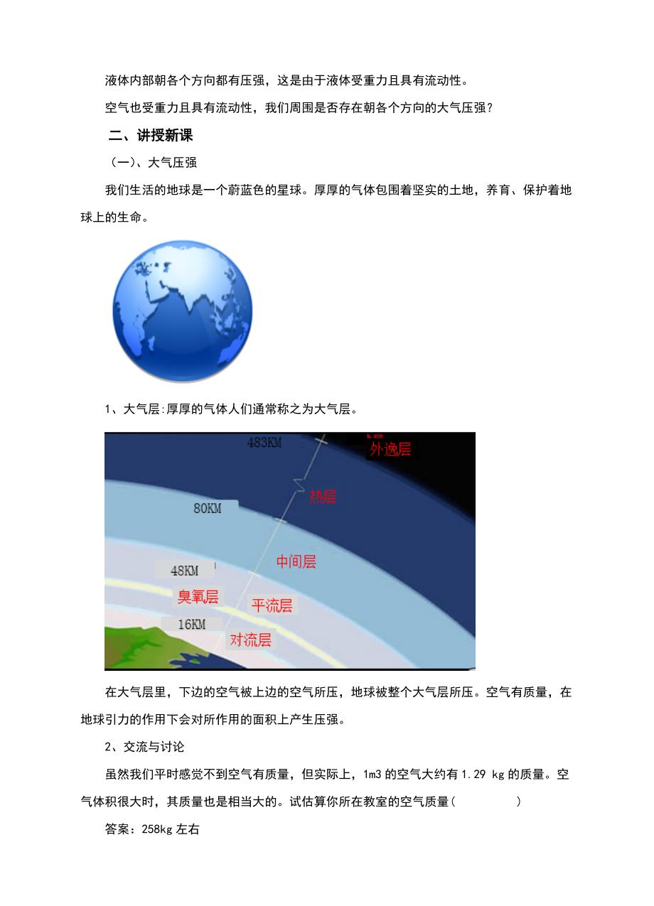 沪科版八年级物理下册8.3空气的“力量”教案_第2页