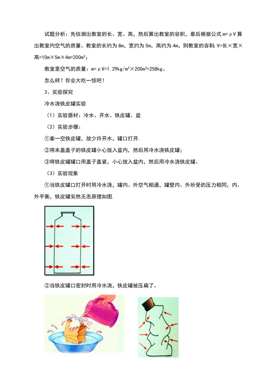 沪科版八年级物理下册8.3空气的“力量”教案_第3页