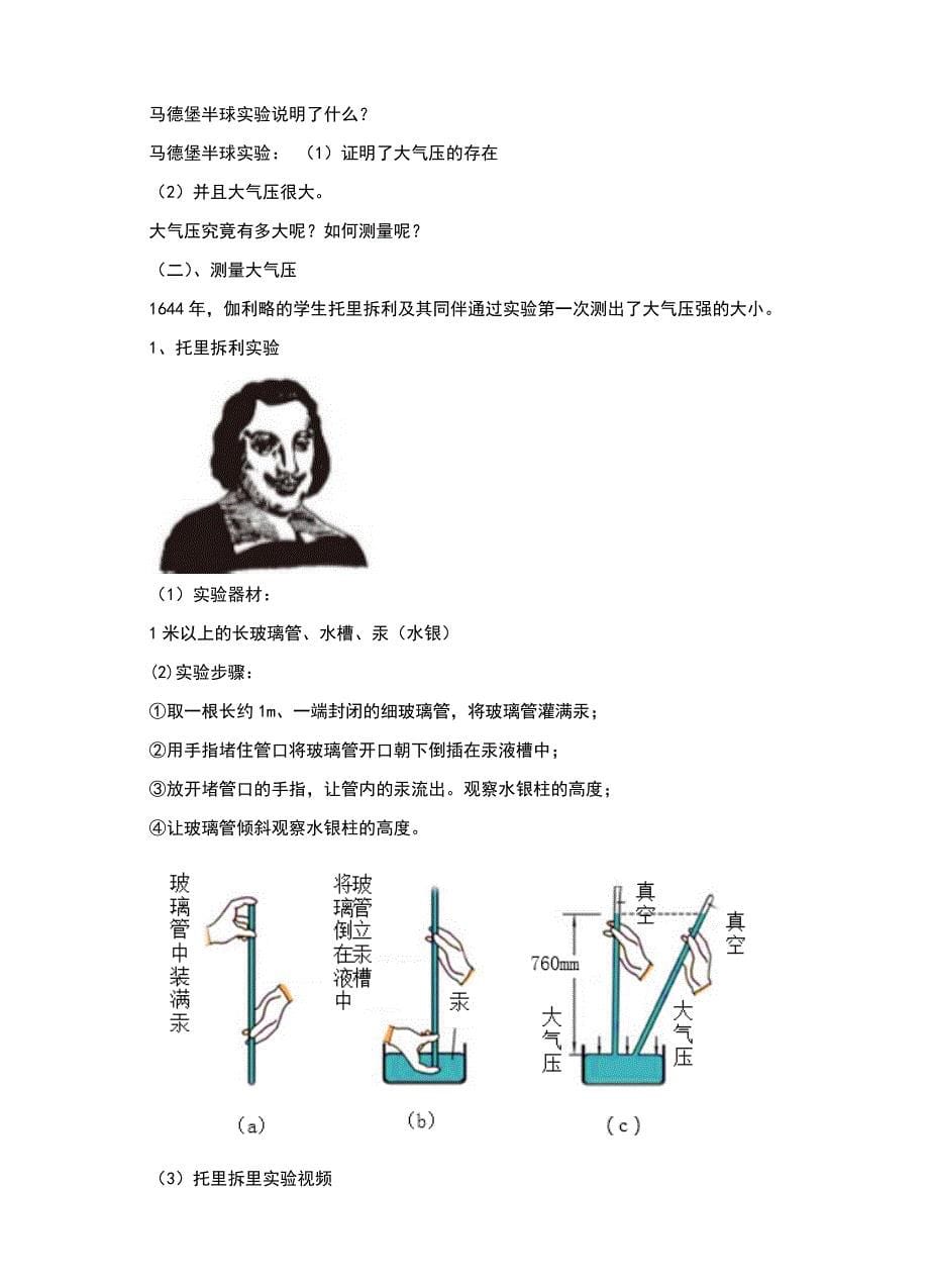 沪科版八年级物理下册8.3空气的“力量”教案_第5页