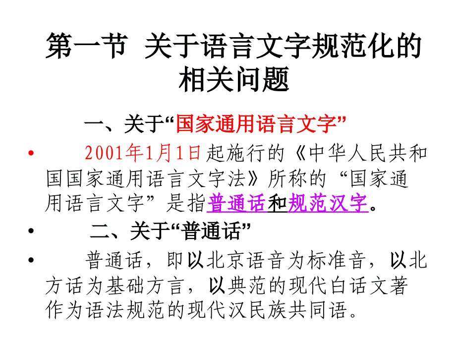 语言文字规范知识讲座.ppt_第3页