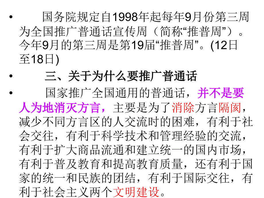 语言文字规范知识讲座.ppt_第4页