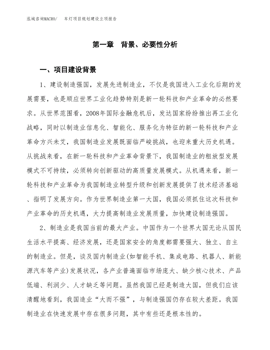 车灯项目规划建设立项报告_第2页