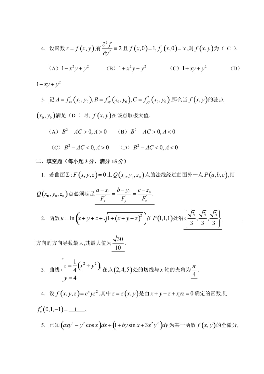 交大有史以来微积分第一次月考试卷答案_第2页