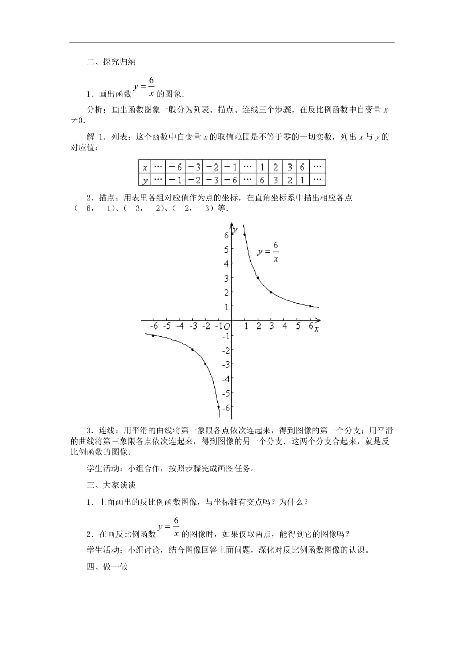 冀教初中数学九上《27.0第27章 反比例函数》word教案 (2)_第2页