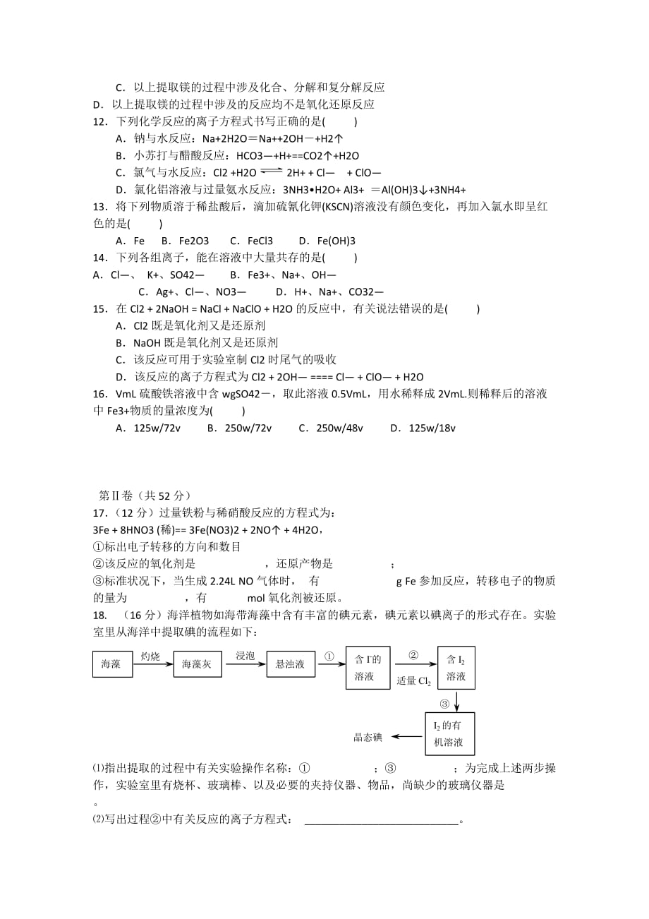 高一化学第一学期期末考试试卷_第2页