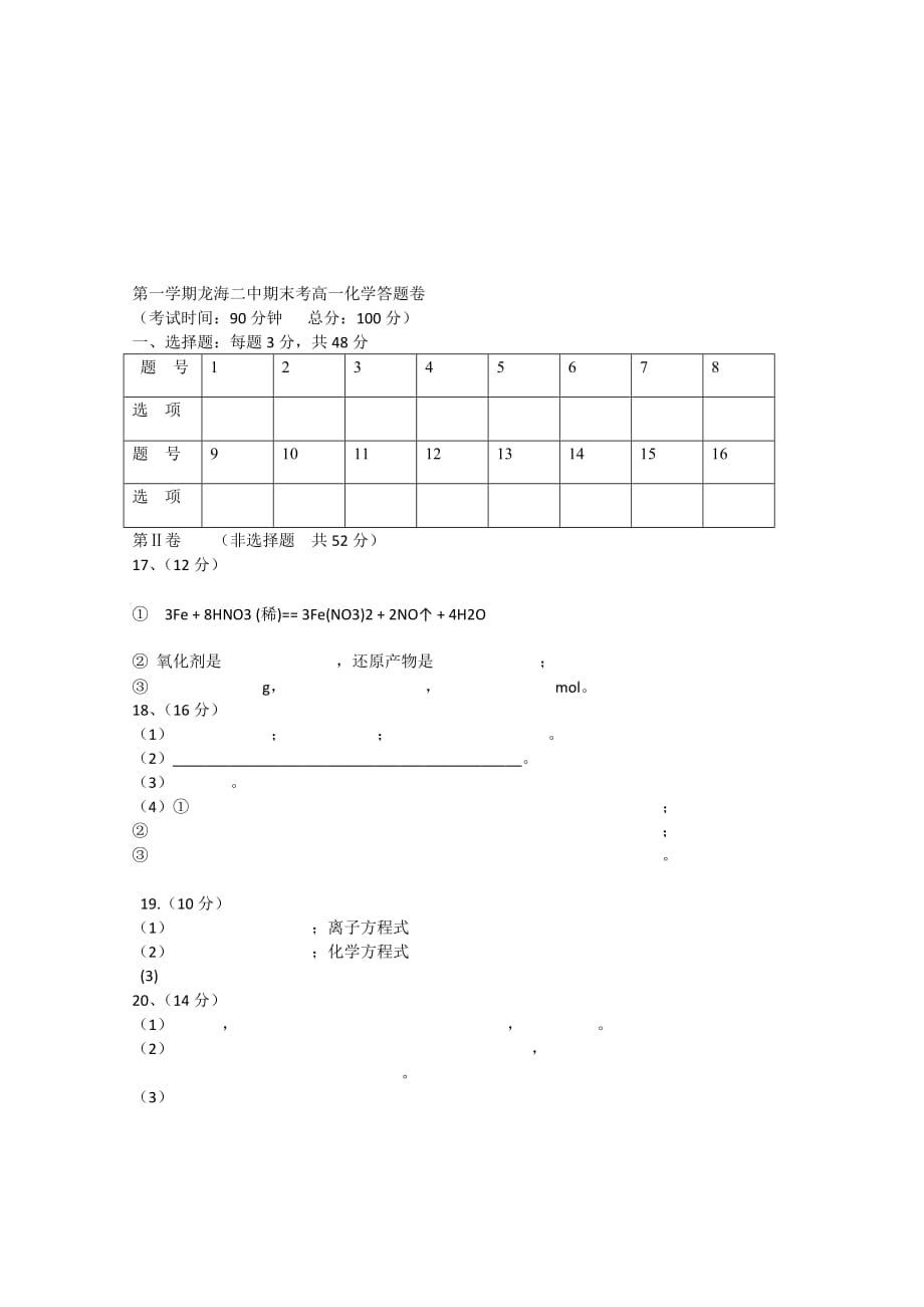 高一化学第一学期期末考试试卷_第4页