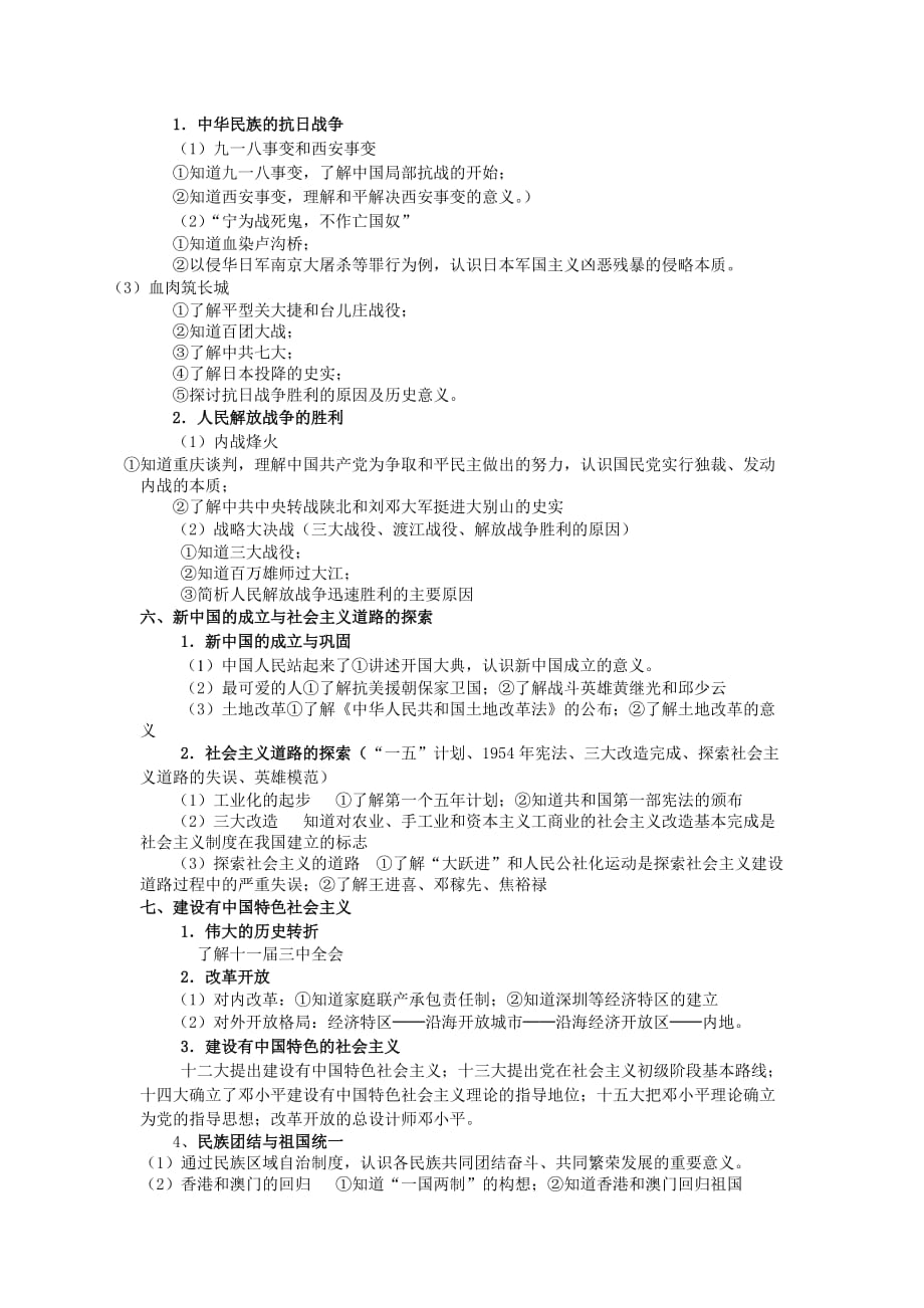 2017年度初中历史总复习教学建议_第3页