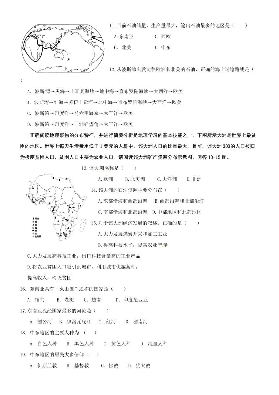 七年级地理3月月考试题新人教_第2页