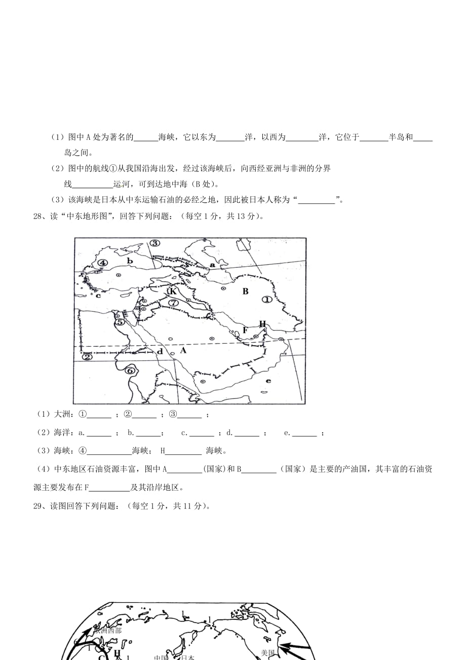 七年级地理3月月考试题新人教_第4页