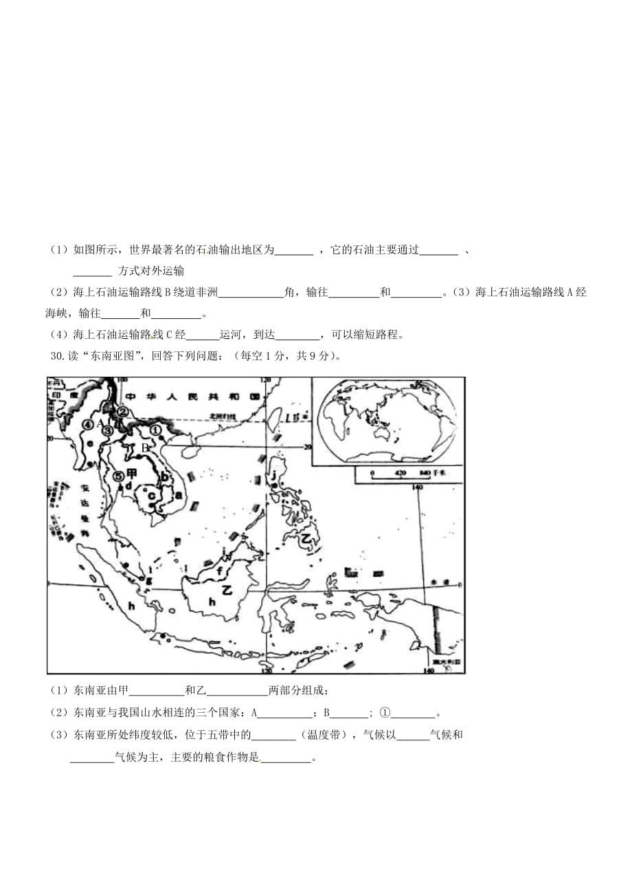 七年级地理3月月考试题新人教_第5页