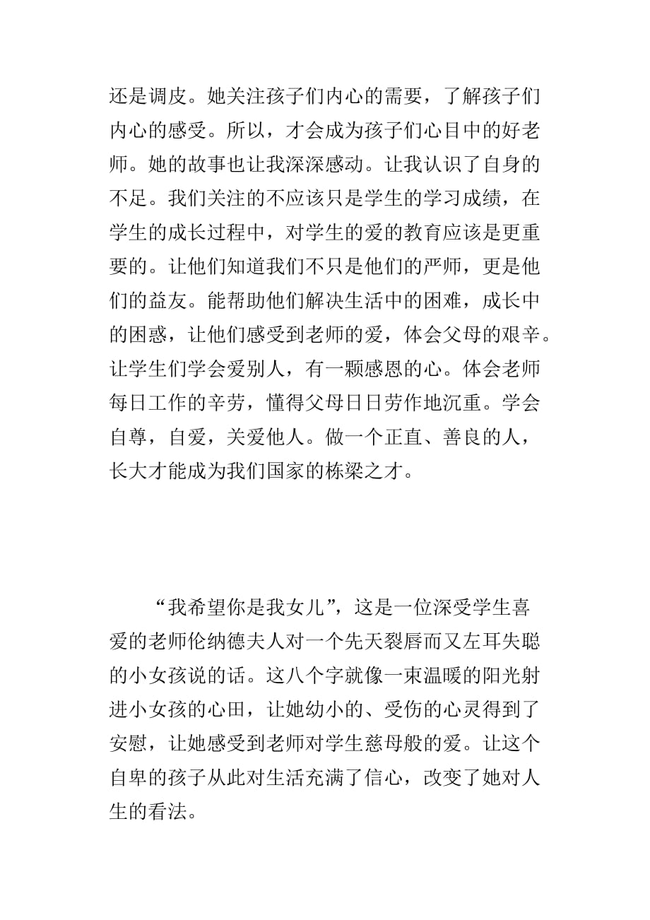 难忘的八个字教学反思_第2页