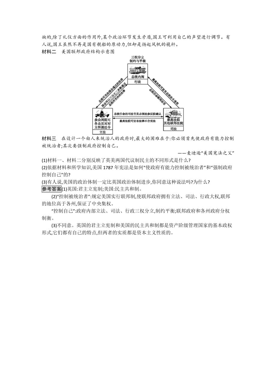 2017年高一历史人民版必修1达标训练：7.2美国1787年宪法_第4页