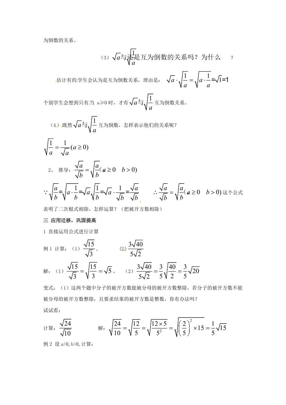 湘教初中数学八上《5.2.2 二次根式的除法教案_第2页