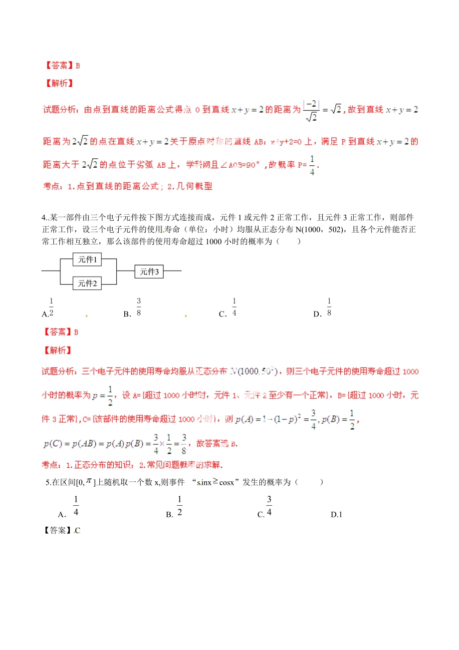 高三数学寒假作业专题16概率与统计练含解析_第2页