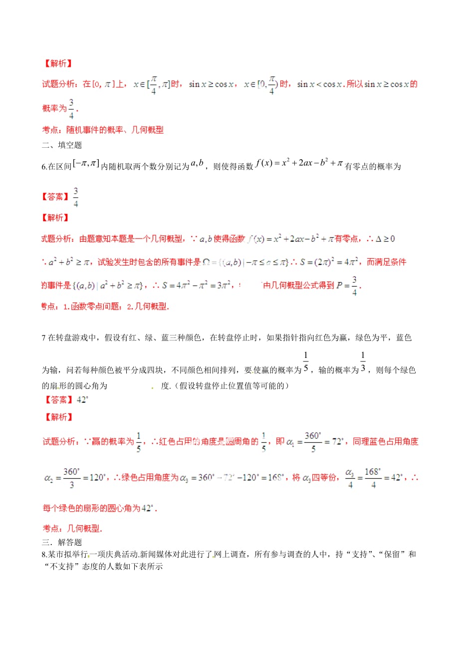 高三数学寒假作业专题16概率与统计练含解析_第3页