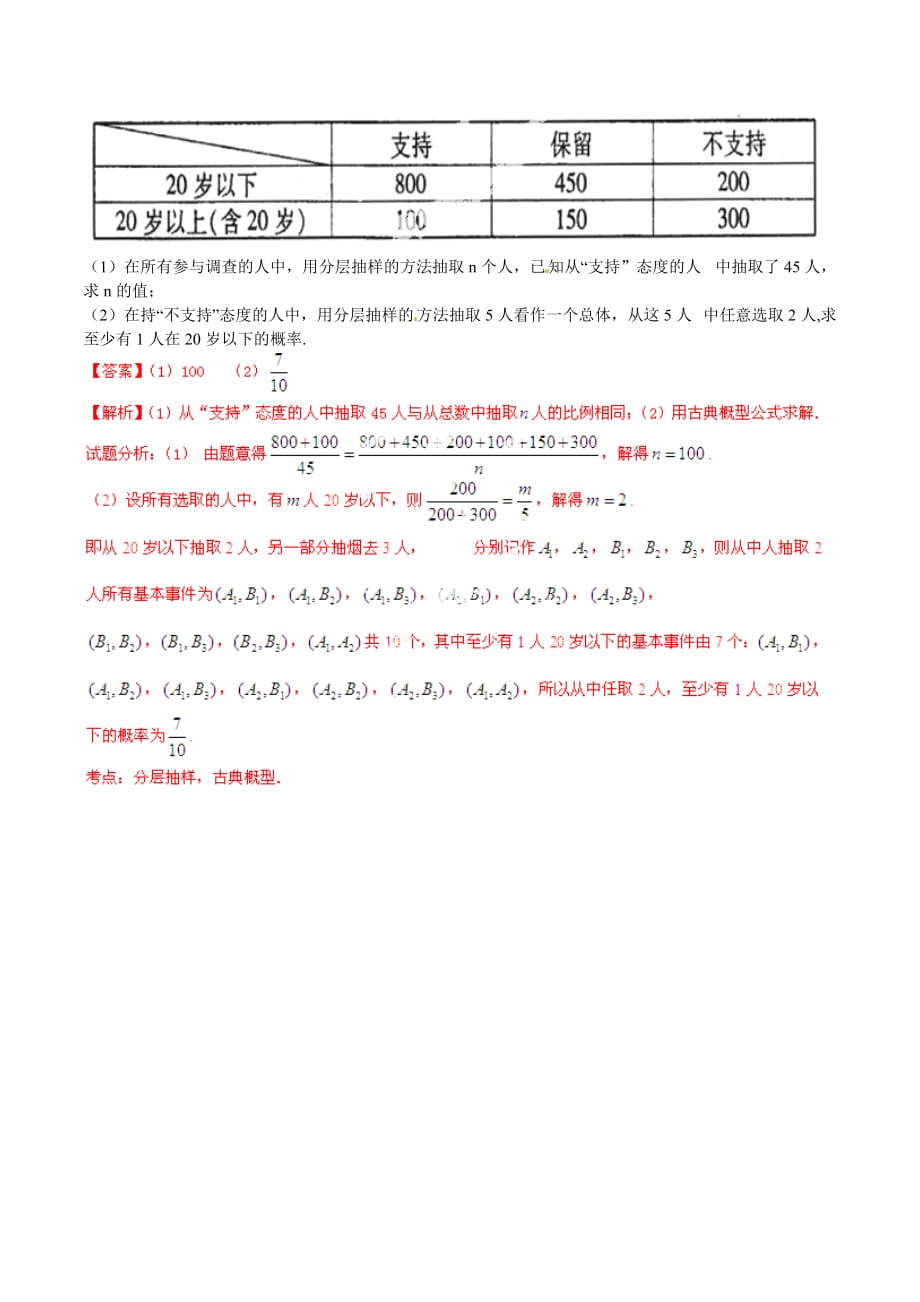 高三数学寒假作业专题16概率与统计练含解析_第4页