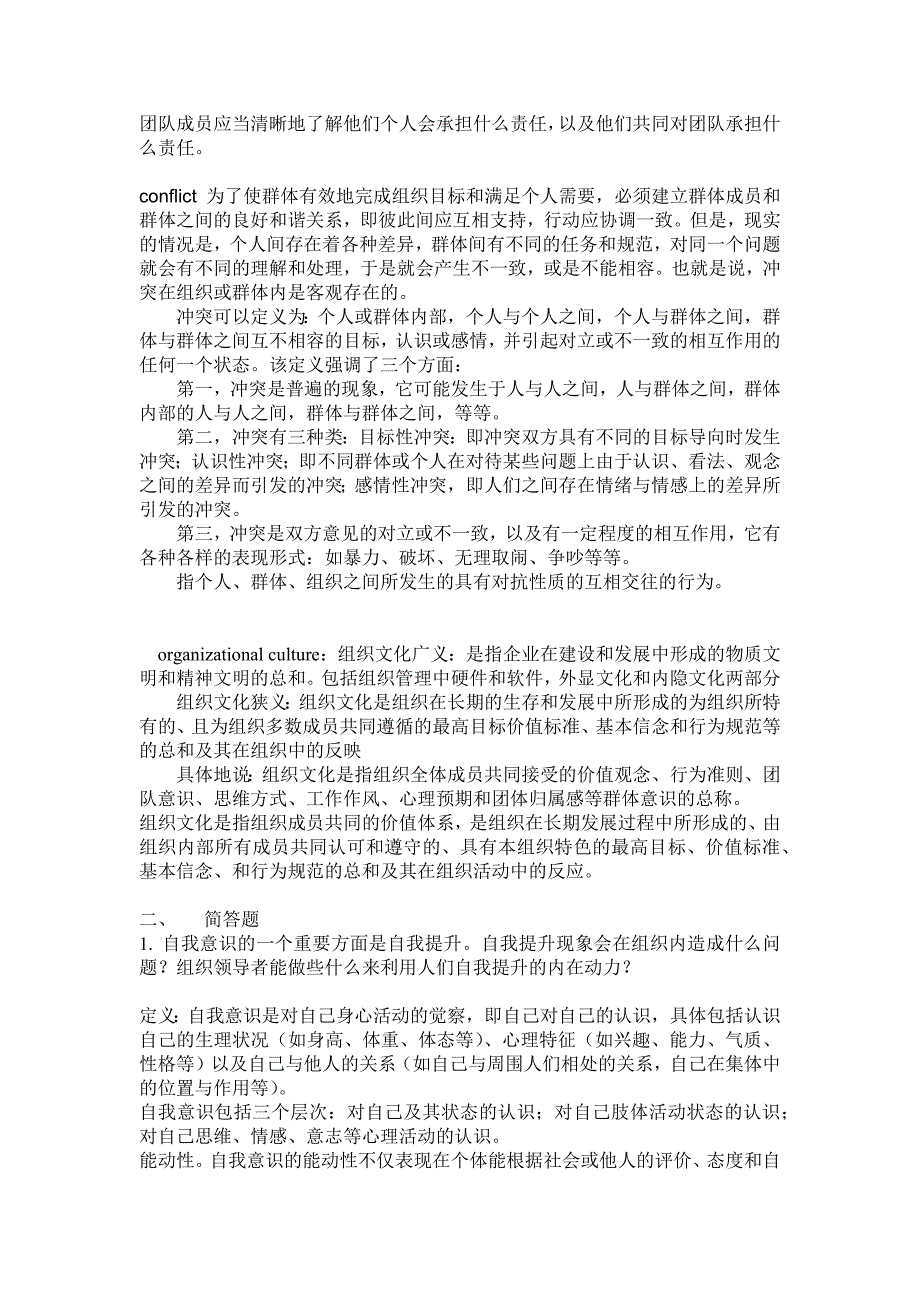 组织行为学英汉双语教学课程复习资料_第4页