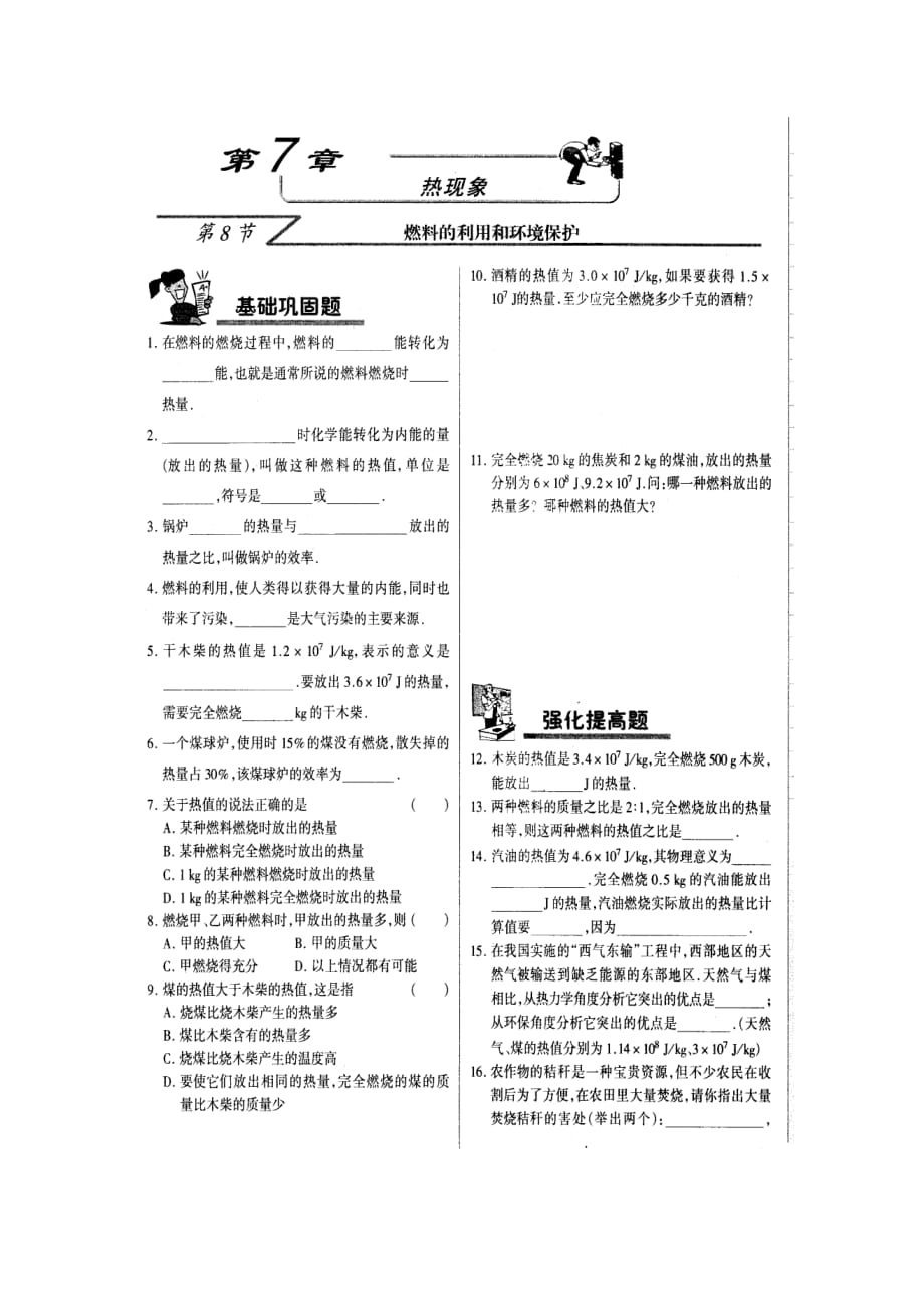 北京课改版八年级下册7.8燃料的利用和环境保护同步试题_第1页