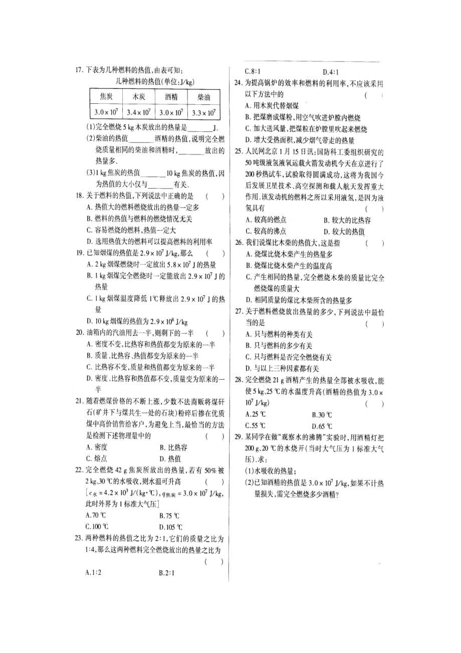 北京课改版八年级下册7.8燃料的利用和环境保护同步试题_第2页