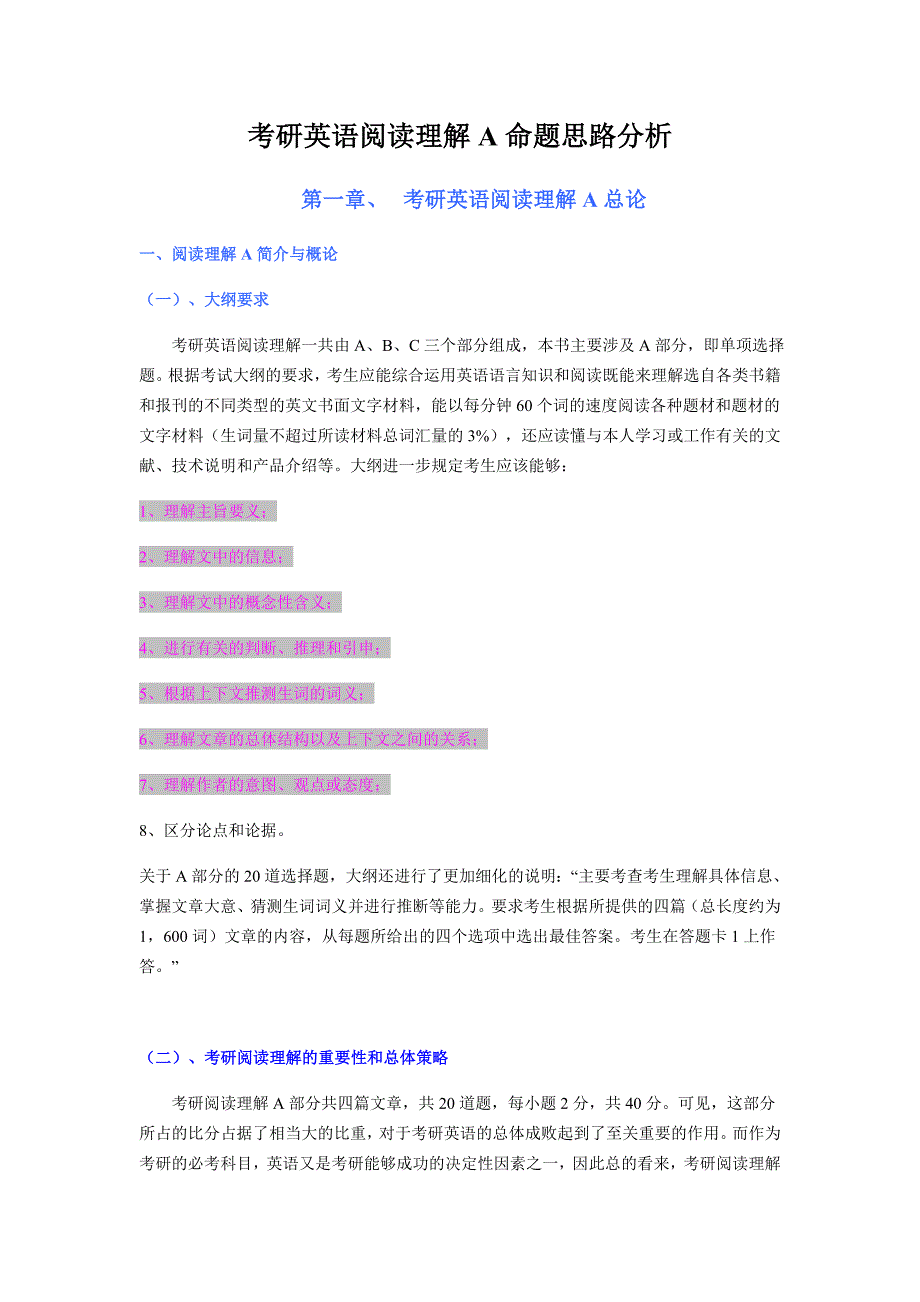 考研英语阅读理解a命题及解题思路方法_第1页