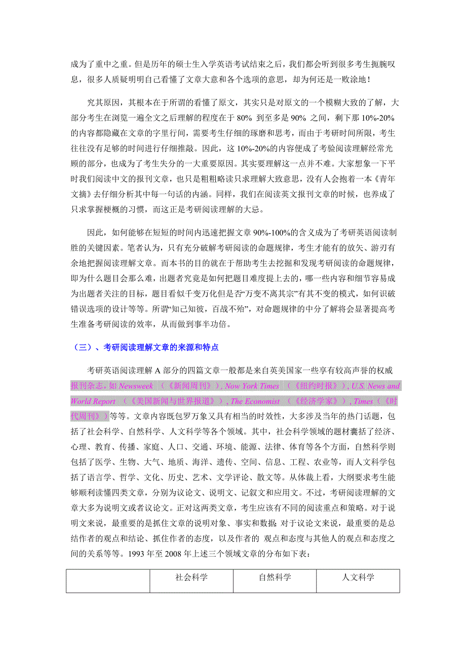 考研英语阅读理解a命题及解题思路方法_第2页