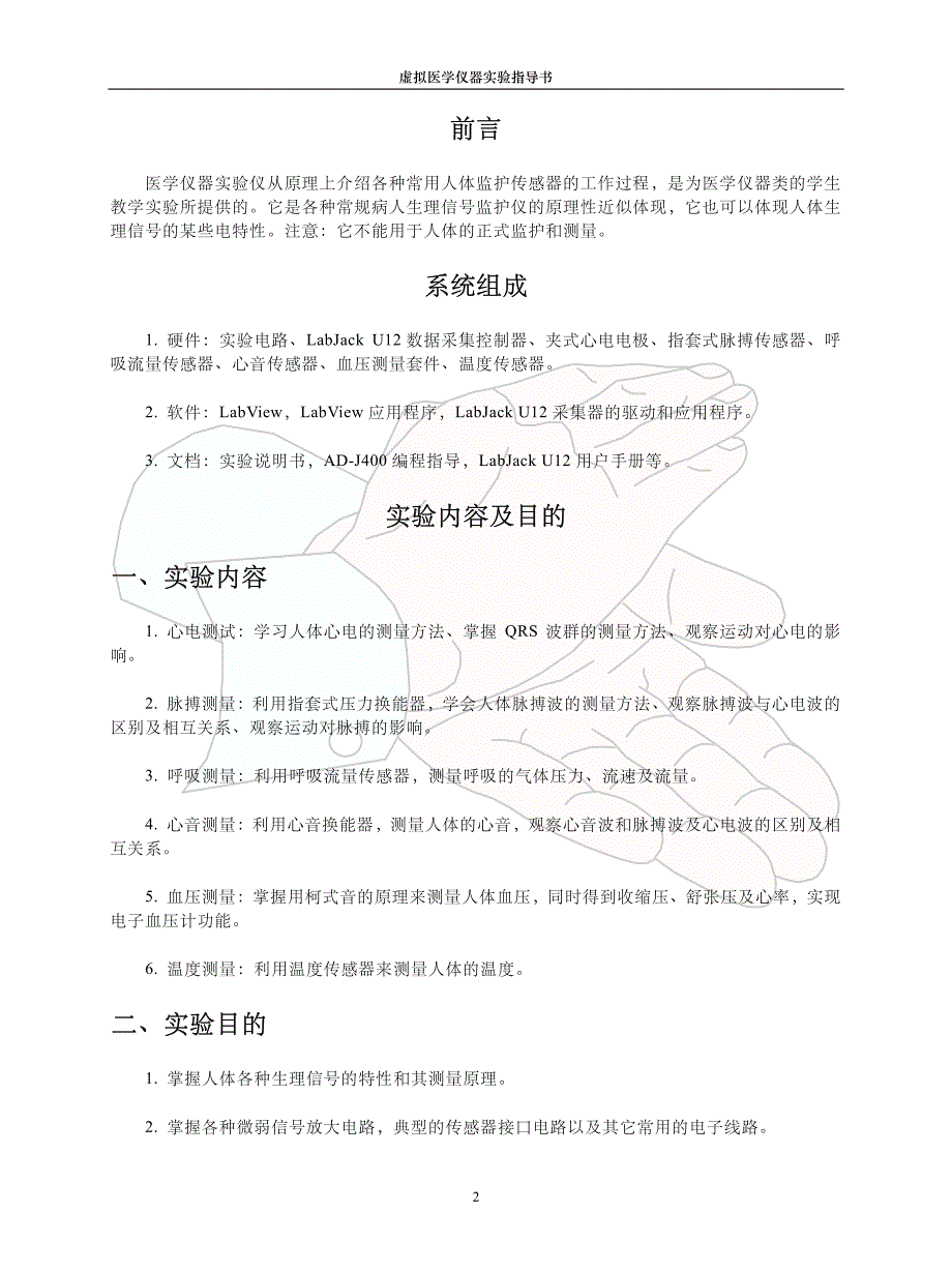 综合实验一——ad-j400虚拟医学仪器实验指导书_第3页