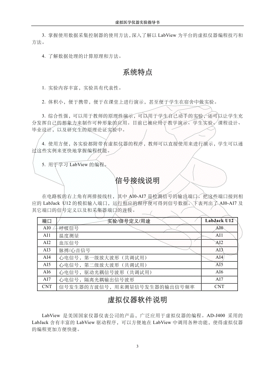 综合实验一——ad-j400虚拟医学仪器实验指导书_第4页