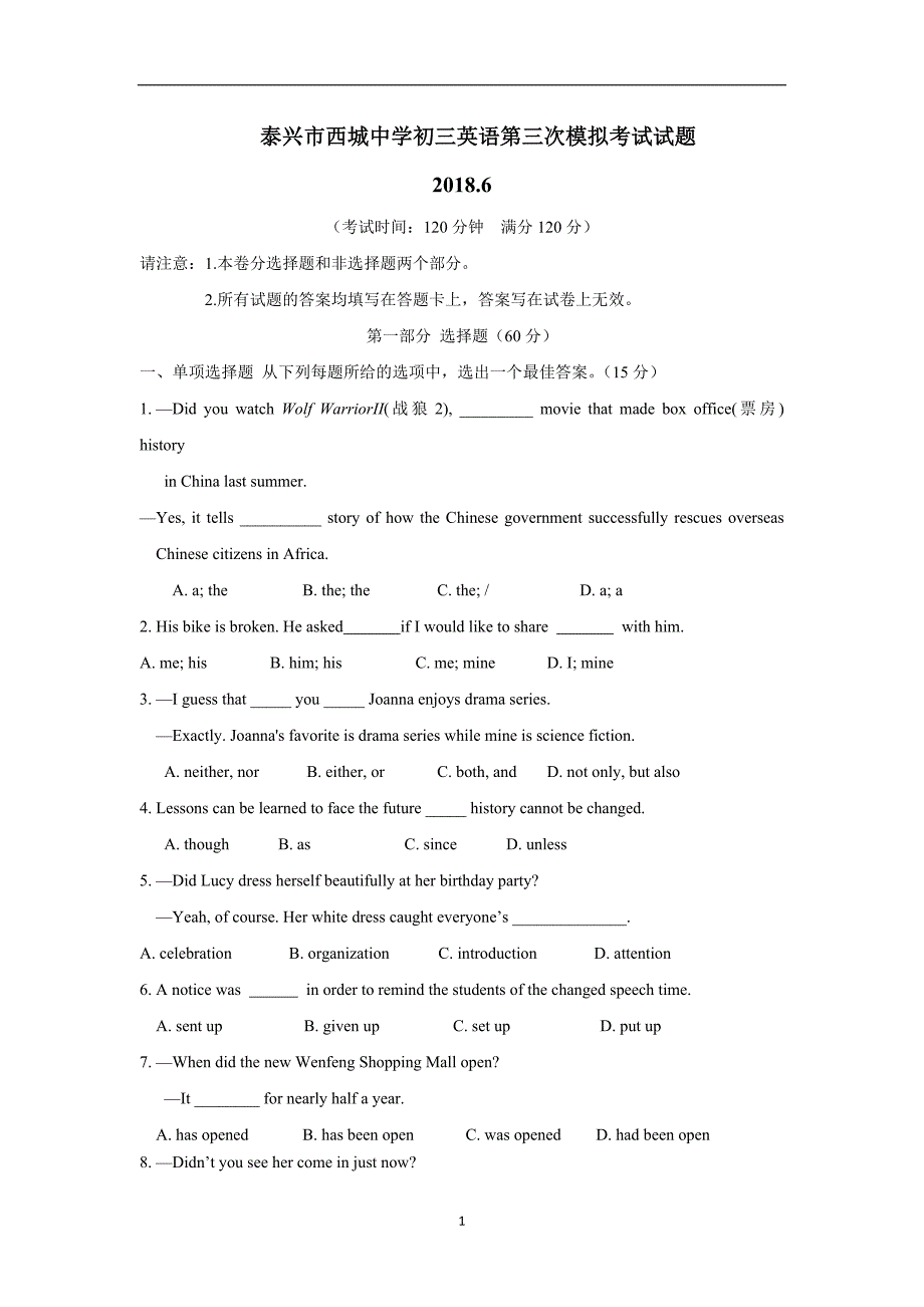 江苏省泰兴市西城中学2018届九年级下学期三模考试英语试题（附答案）$860943.doc_第1页