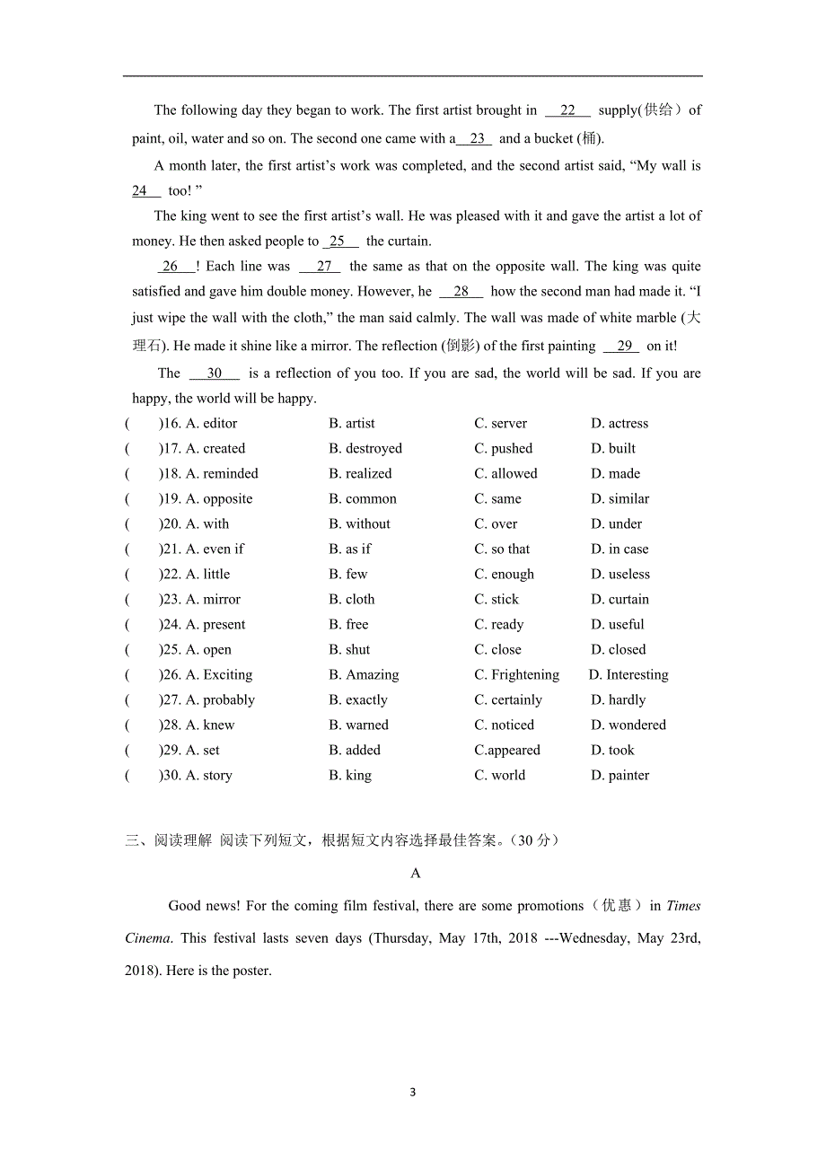 江苏省泰兴市西城中学2018届九年级下学期三模考试英语试题（附答案）$860943.doc_第3页