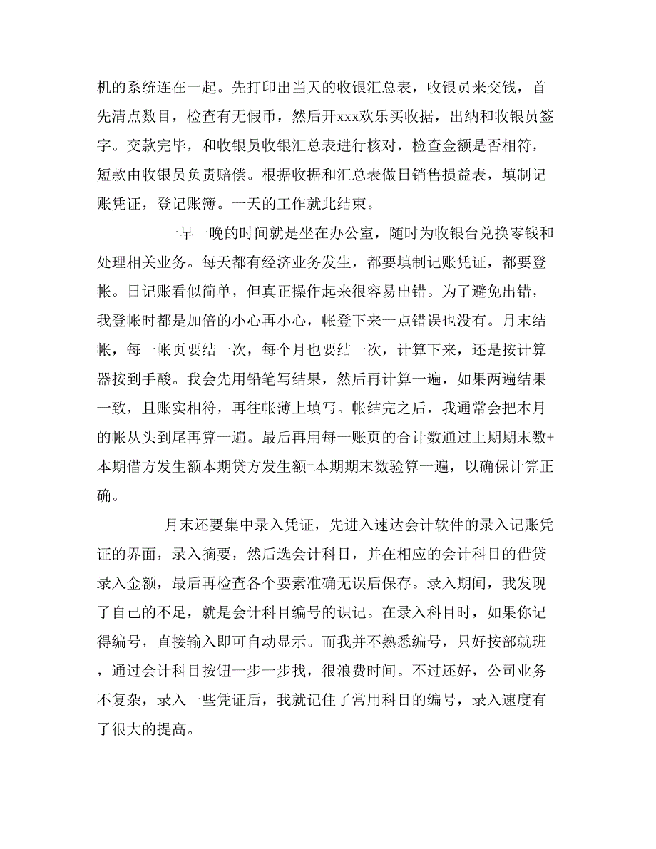 2019年财务会计毕业实习报告2019_第3页